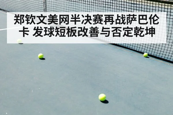 tennis match