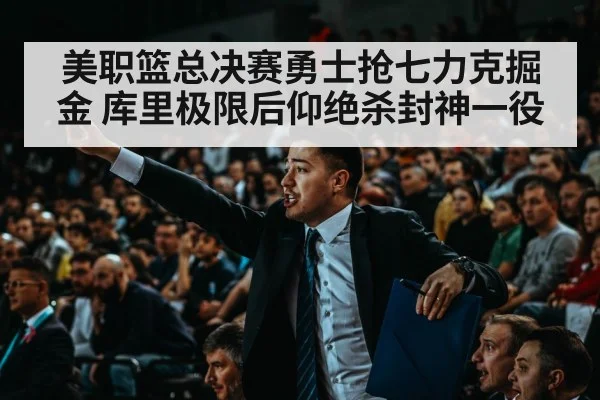 basketball crowd arena