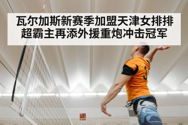 volleyball powerful serve