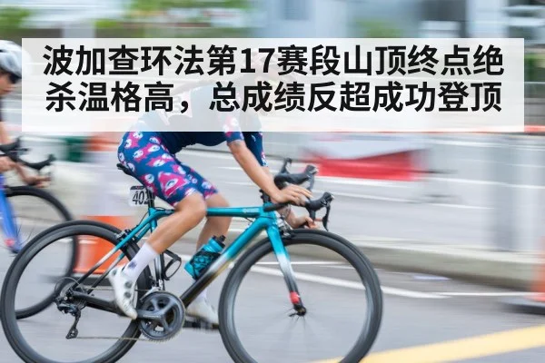 cyclist sprint finish